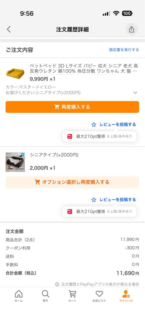 エムール　犬用ベット(シニア)