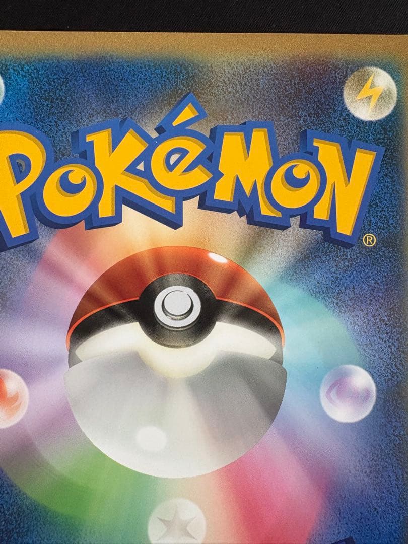 ポケモンカード おたんじょうびピカチュウ ジャンボカード 2012