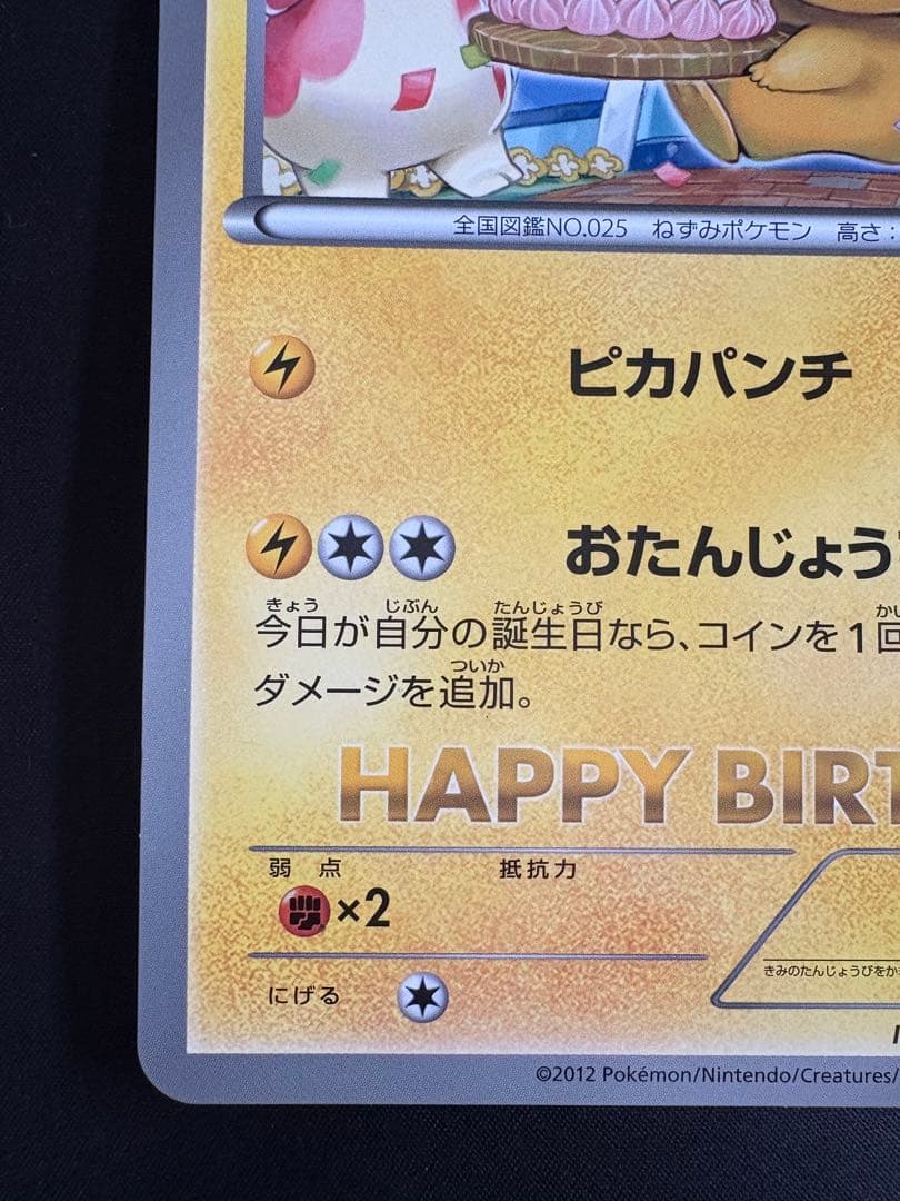 ポケモンカード おたんじょうびピカチュウ ジャンボカード 2012