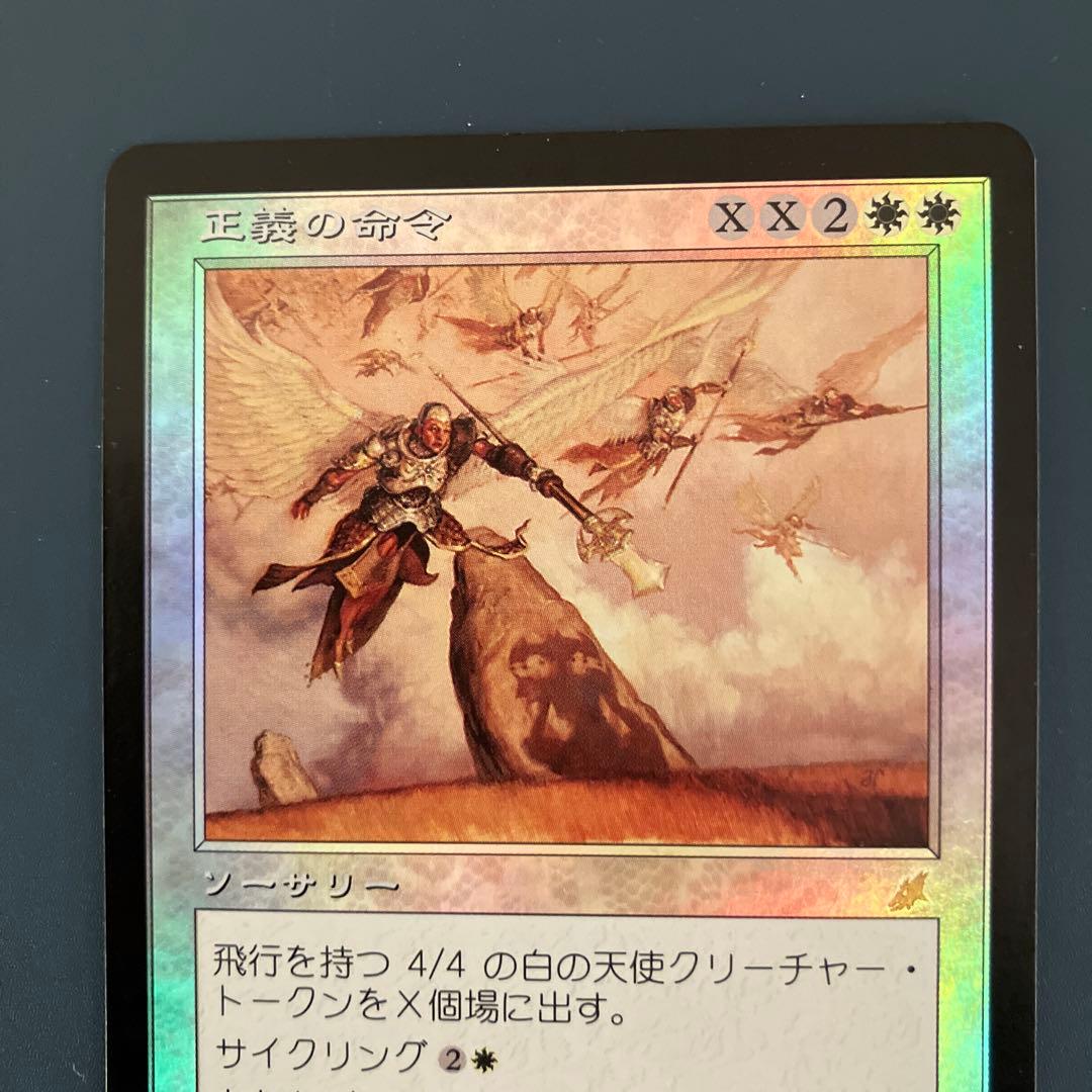 SCG:正義の命令:日本語FOIL 1枚