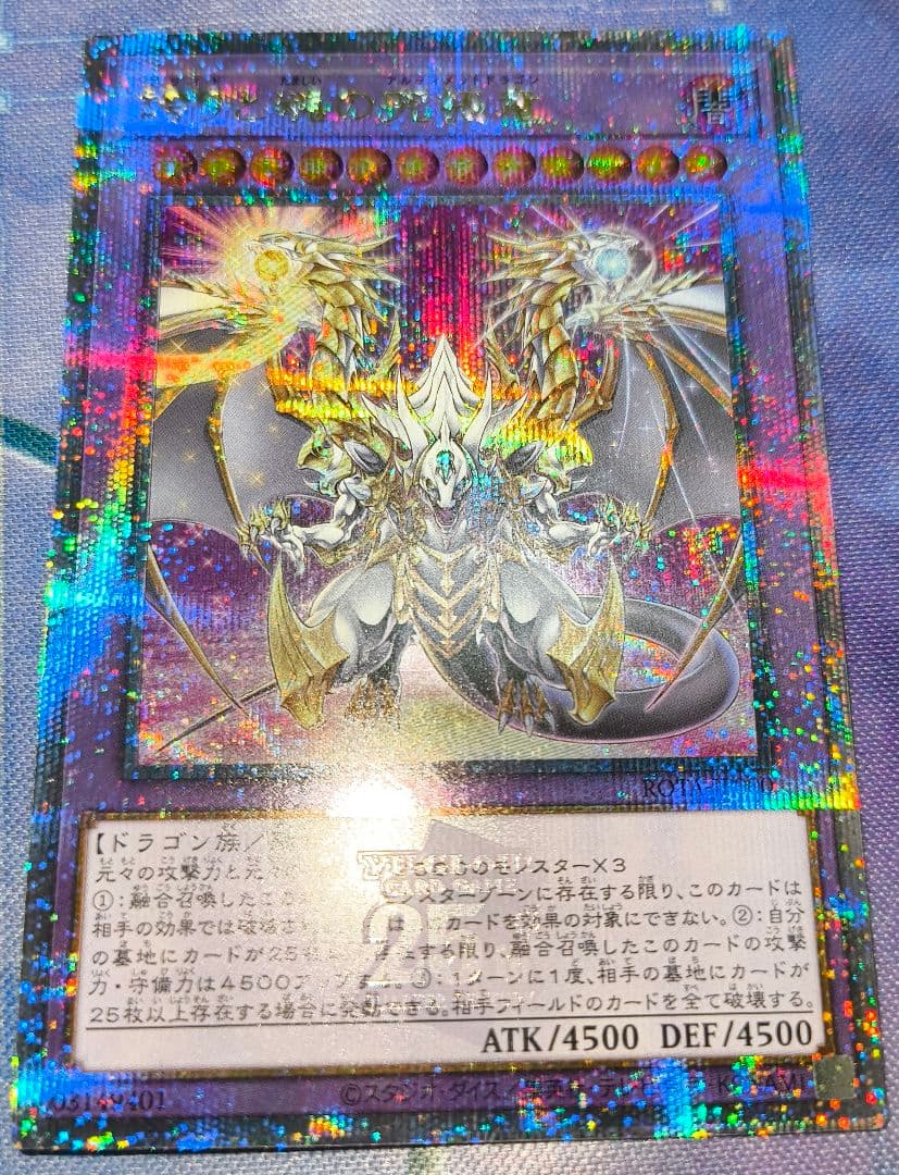 遊戯王 誇りと魂の究極竜 25thシークレット 日版
