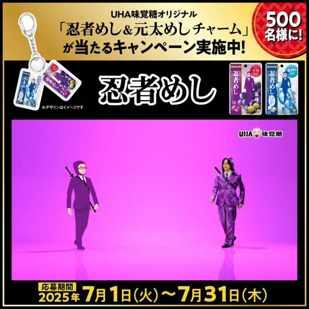 元太めしチャーム　忍者めし　Travis Japan 松田元太