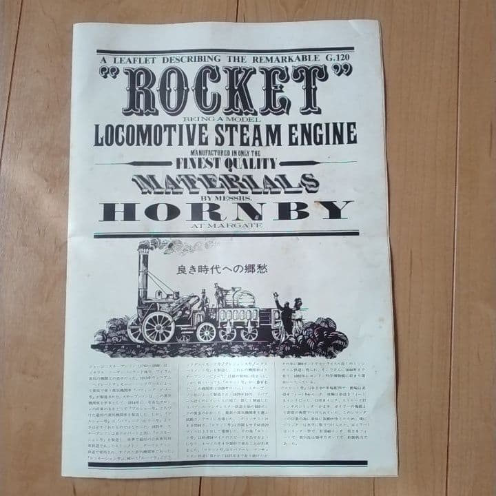 ロバートスチーブンソン ロケット号