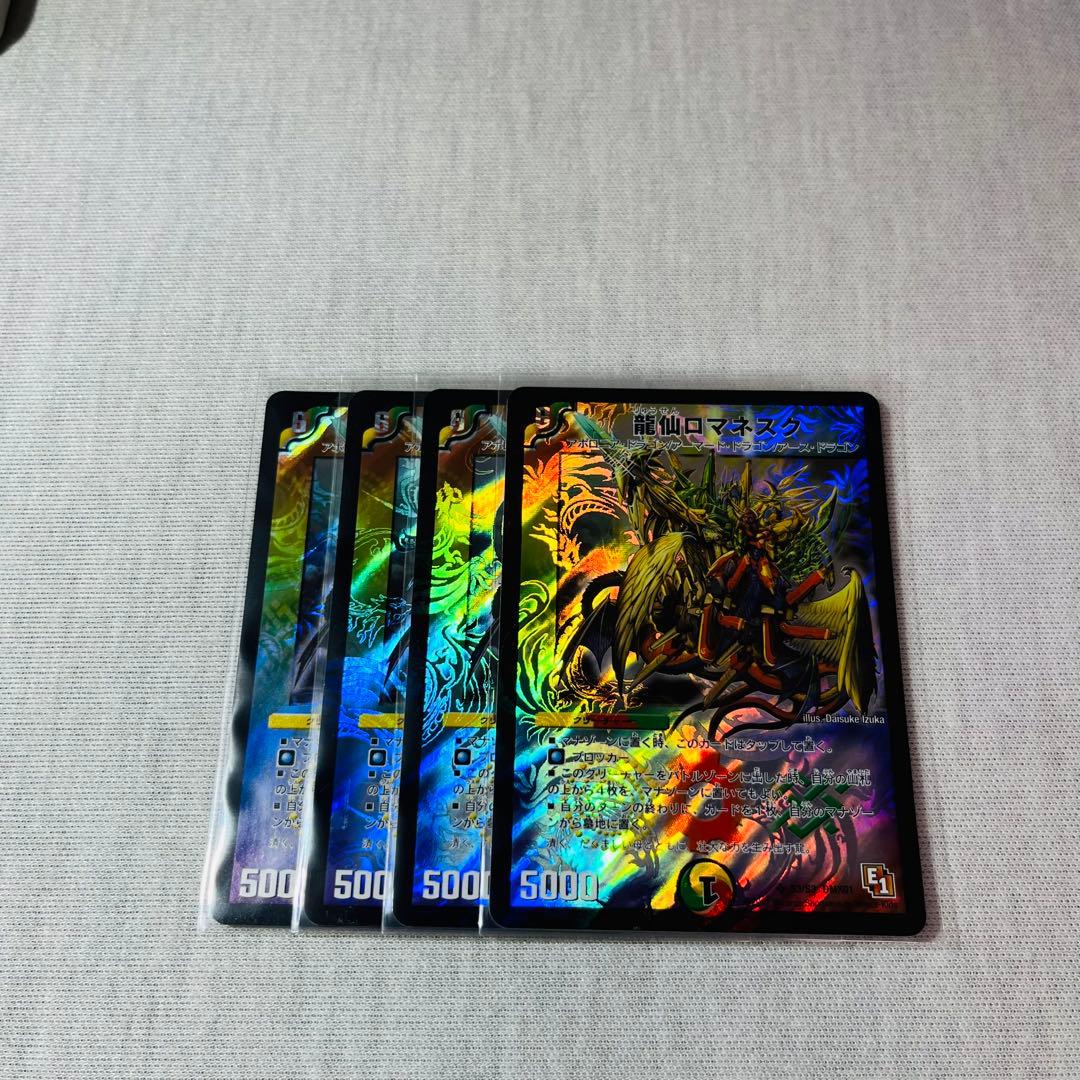 龍仙ロマネスク　初期枠　デュエマクラシック　プレイ用　4枚