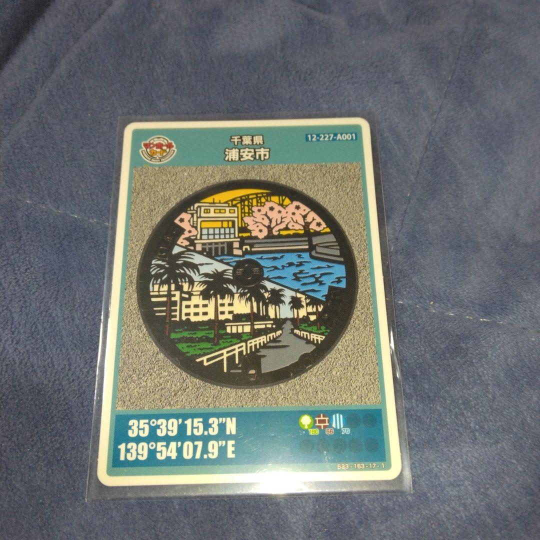 マンホールカード 千葉県浦安市 12-227-A001 浦安市役所 ロット001