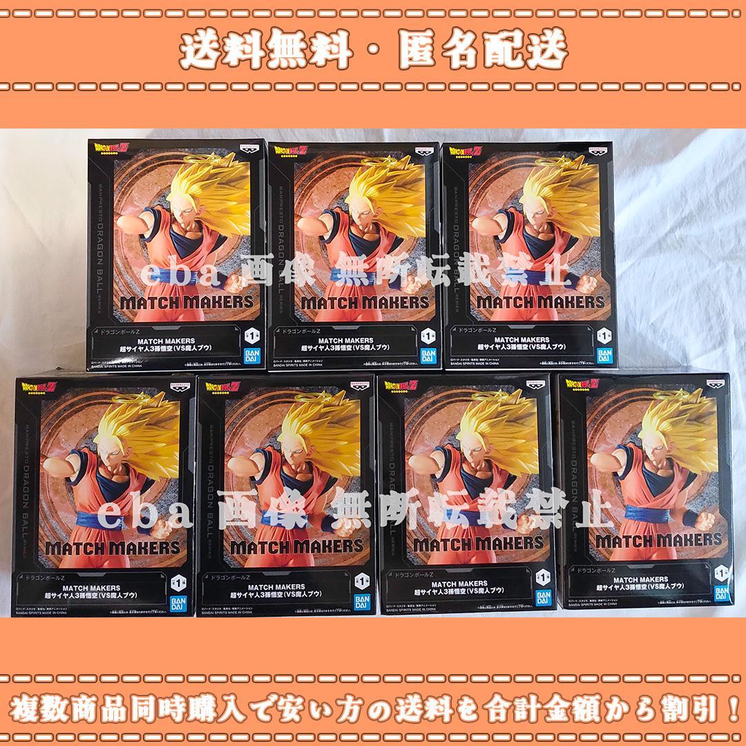 ドラゴンボールZ MATCH MAKERS 超サイヤ人3孫悟空 ７点セット