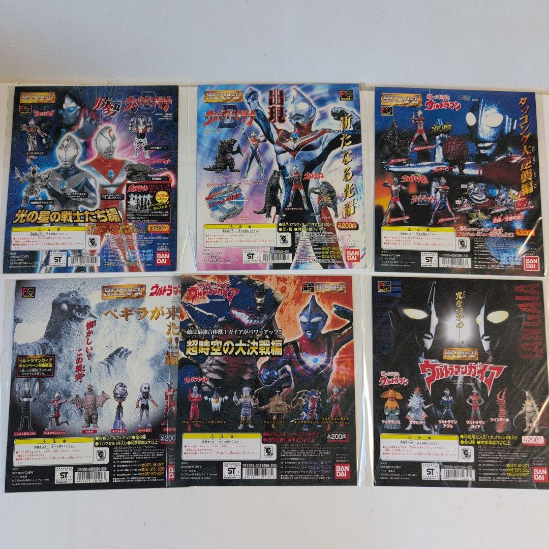 ガシャポンウルトラマンHGシリーズ プロモーション台紙36枚