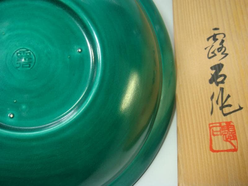 菓子器■青交趾「赤沢露石作」菓子皿 緑釉浅鉢 共箱 共布 古美術 骨董品■