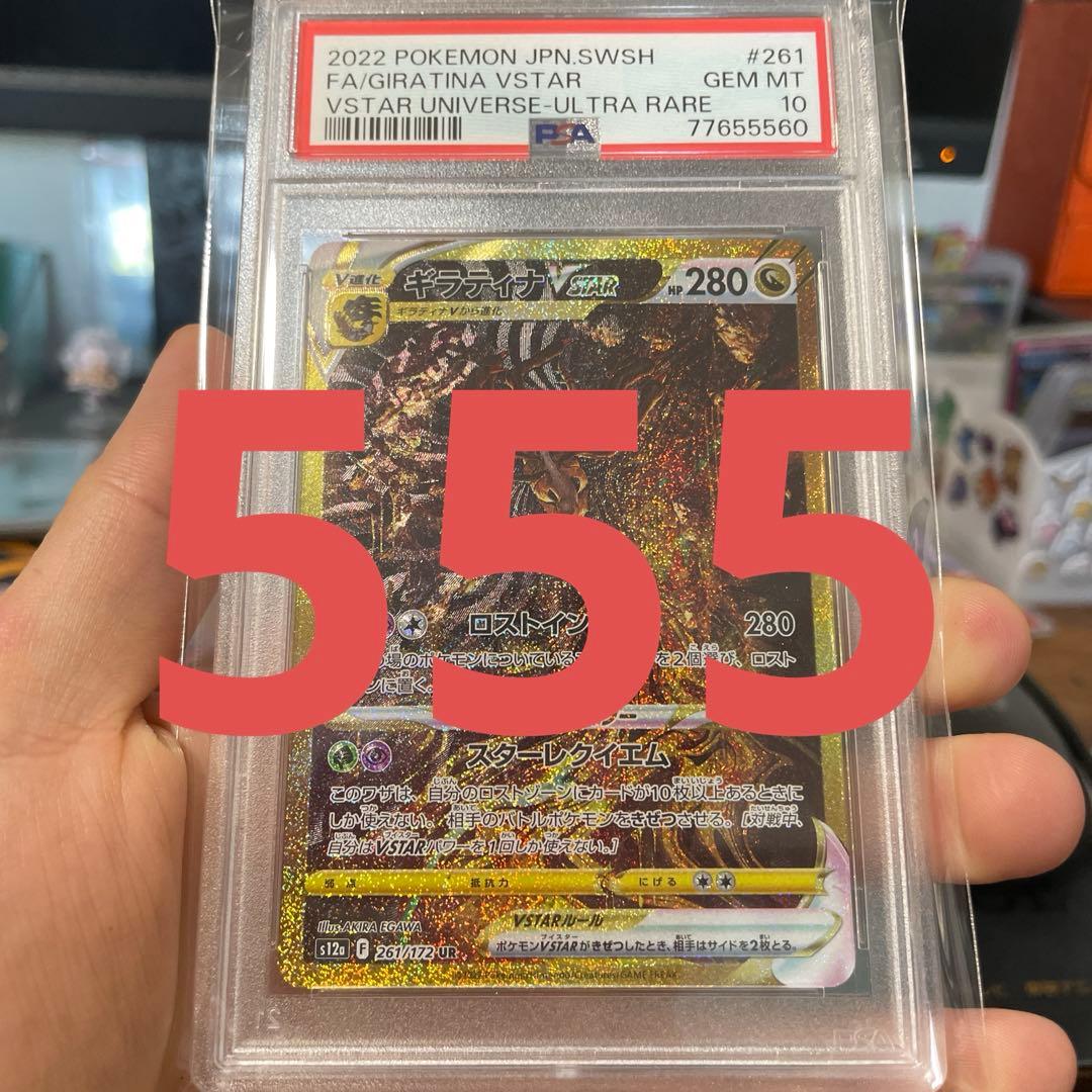 ギラティナVSTAR UR S12a VSTARユニバース 261/172