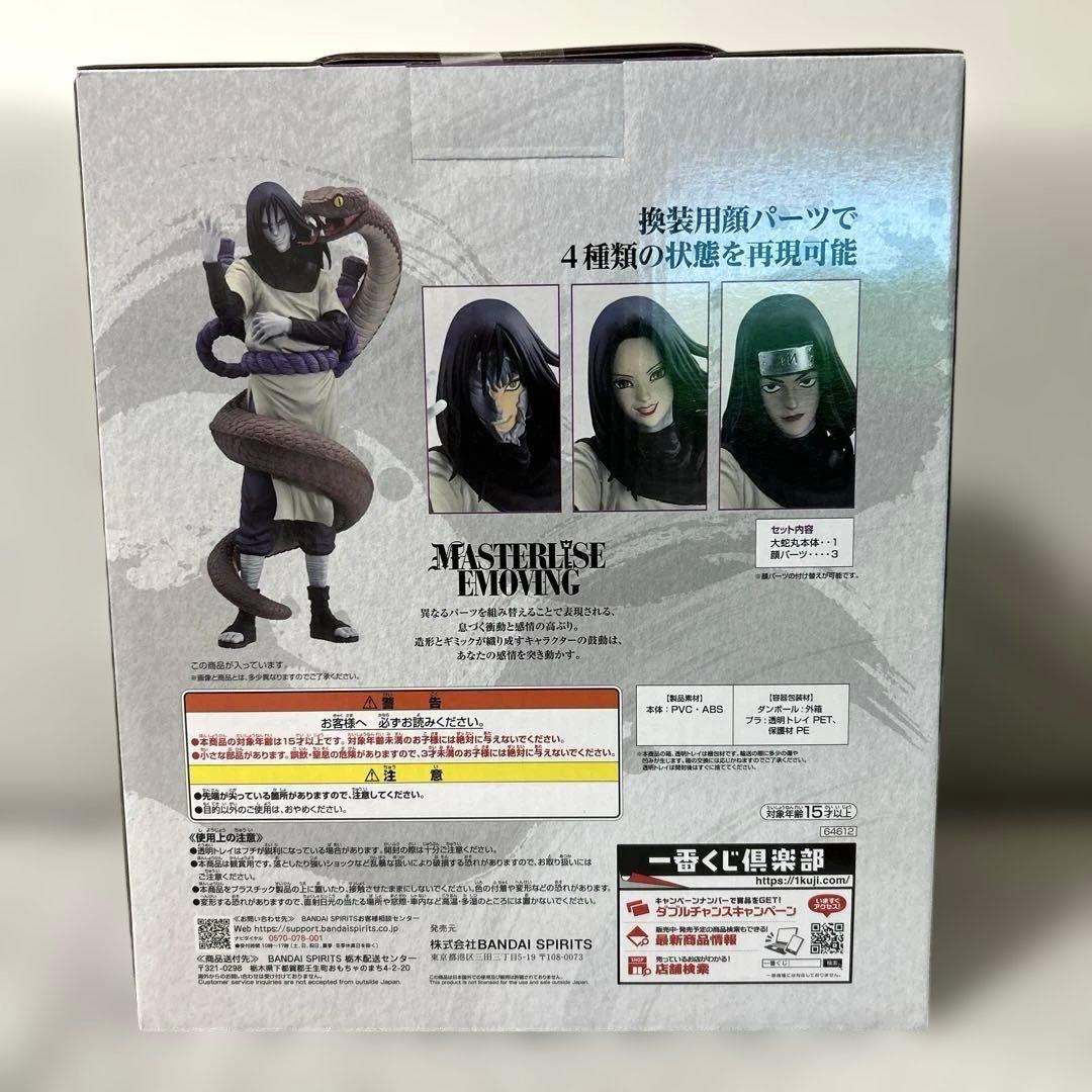 【新品未開封】ナルト　一番くじ　B賞　大蛇丸