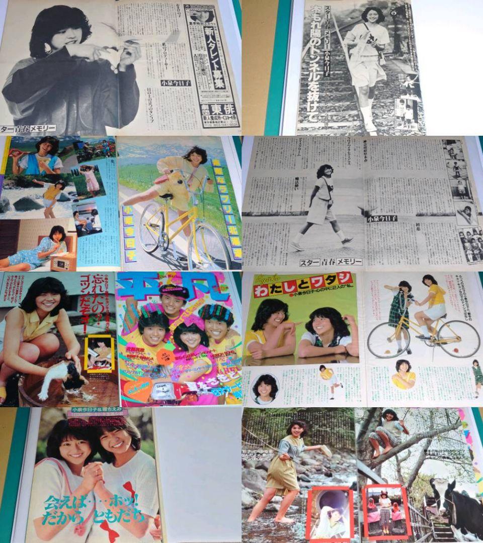 小泉今日子　超大量　240P ファイル　4冊　1982年〜1990年 切り抜き