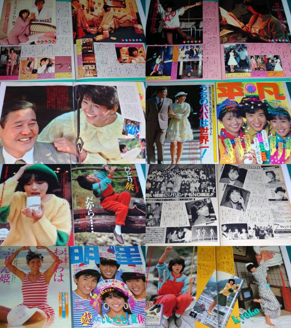 小泉今日子　超大量　240P ファイル　4冊　1982年〜1990年 切り抜き