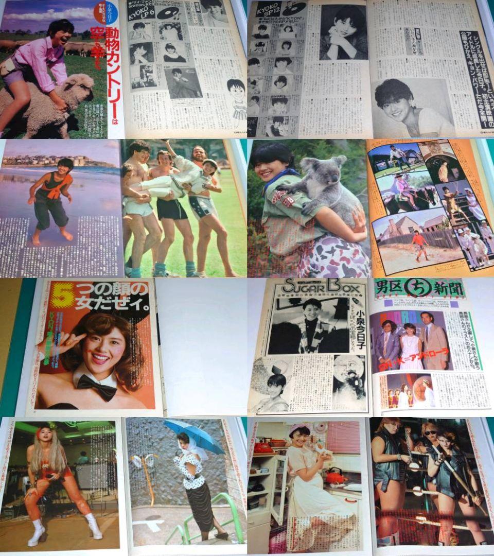 小泉今日子　超大量　240P ファイル　4冊　1982年〜1990年 切り抜き