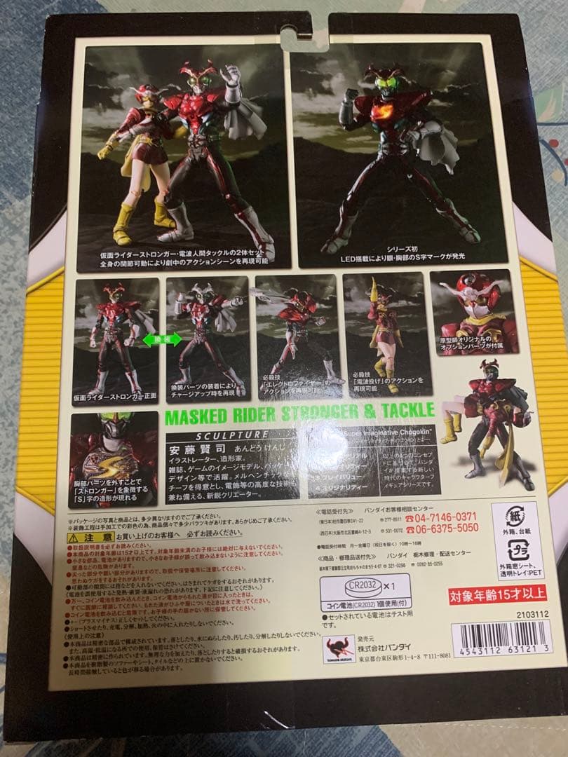s.i.c 仮面ライダー６人の改造人間　ストロンガー＆電タックルその他3点セット
