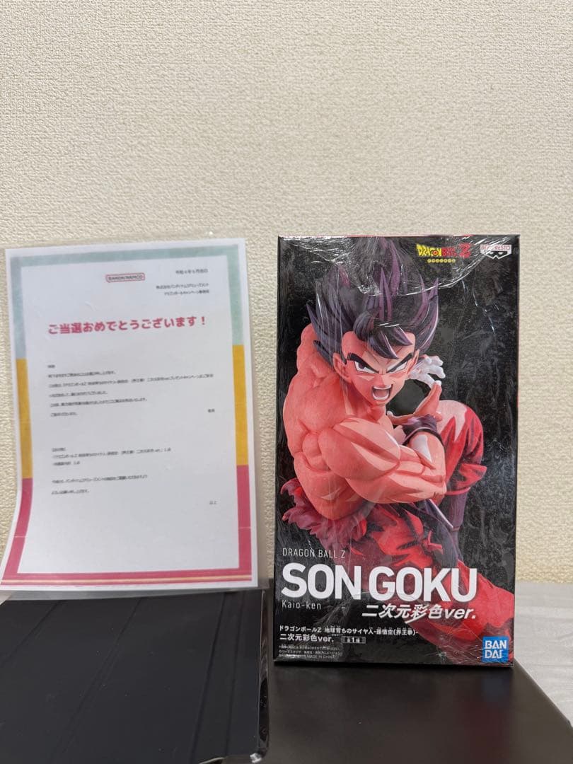 ドラゴンボールZ 地球育ちのサイヤ人-孫悟空　(界王拳)-二次元彩色ver.