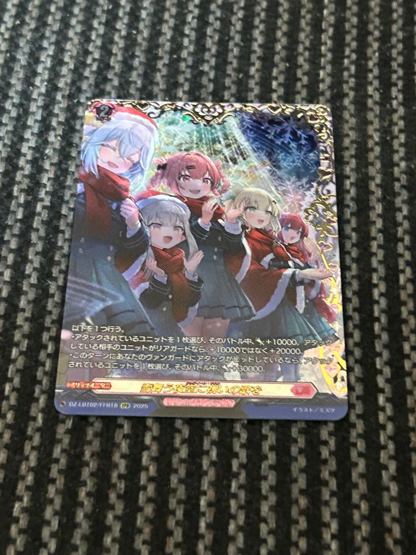 ヴァンガード　雪舞う夜空に祝いの歌を　FFR 白かけプレイ用