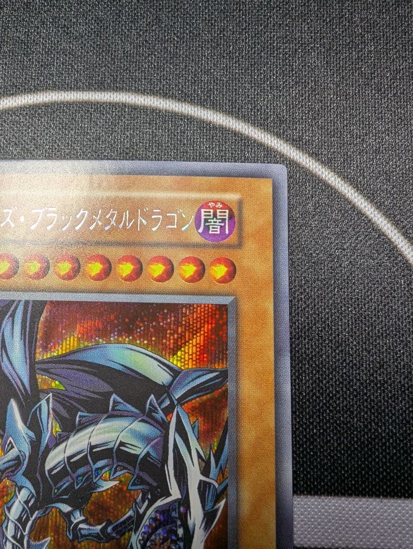 レッドアイズブラックメタルドラゴン　シークレット　初期