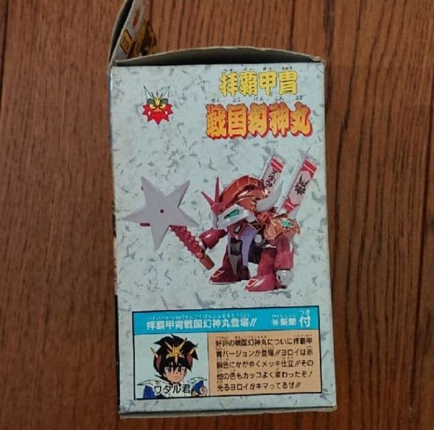 元祖  限定版 拝覇甲冑 戦国幻神丸