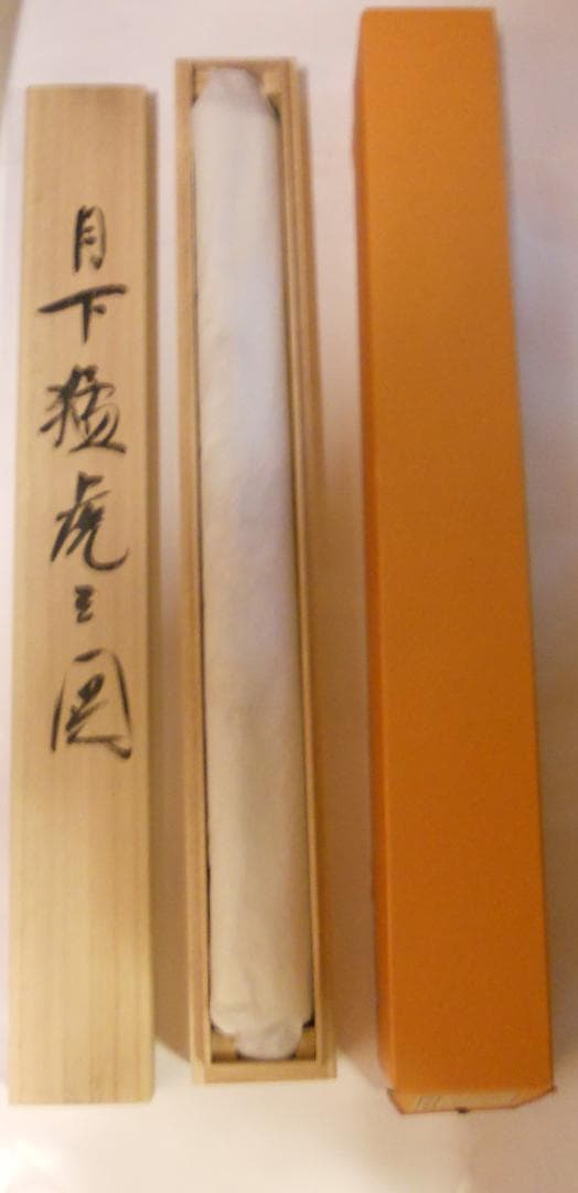 掛け軸 田中康浩 月下猛虎之図 絹本 希少 軸装 茶道具 掛軸 美品 です。