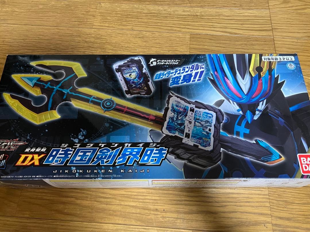 変身聖剣 DX時国剣界時 ジコクケンカイジ 仮面ライダーセイバー