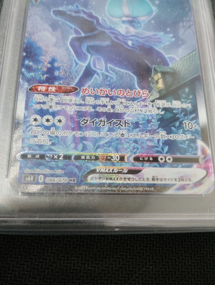 こくばバドレックスVMAX HR PSA10鑑定済