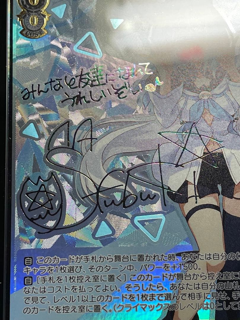 【ARS鑑定10】未来へ一緒に 白上フブキ　SSP サイン　HOL 　ホロライブ