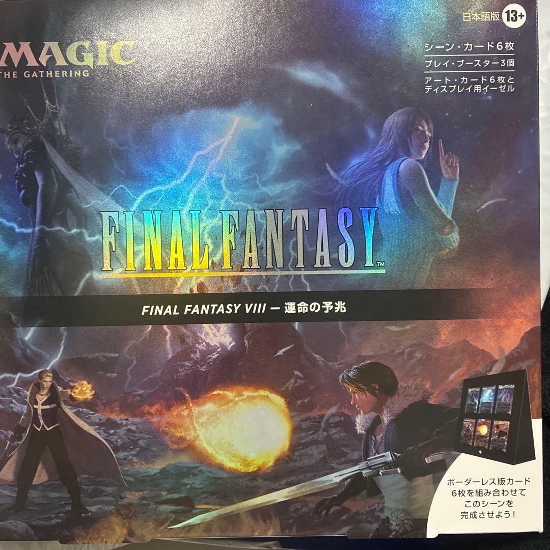 マジック：ザ・ギャザリング FINAL FANTASY VIII