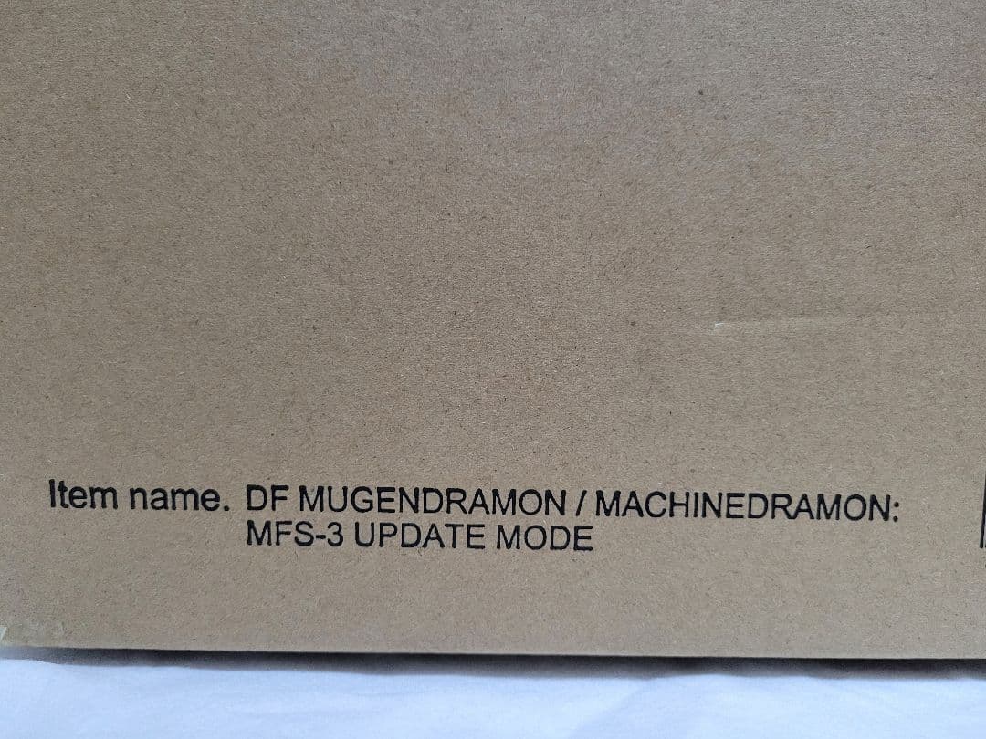 デフォリアル ムゲンドラモン：3式〈改〉モード　新品未開封
