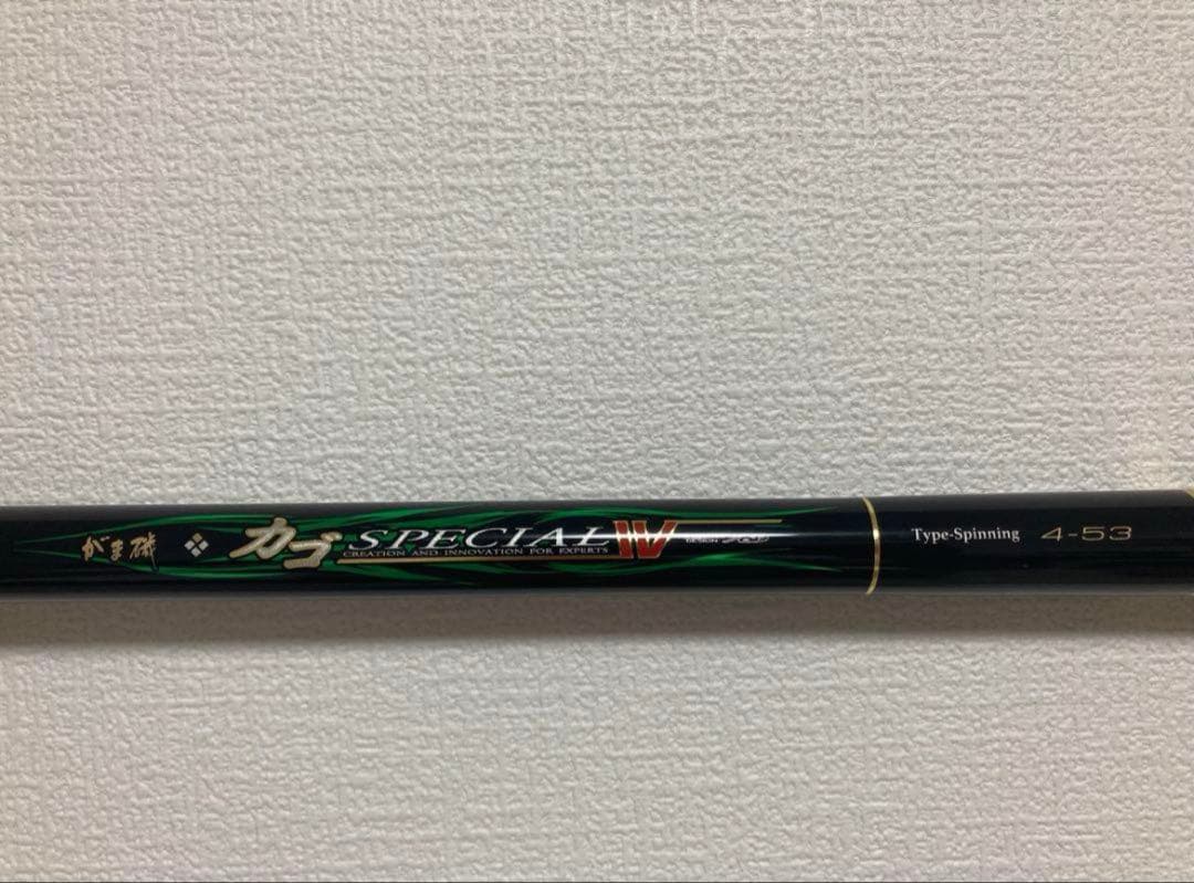 カゴスペシャル4 4-53 がまかつ　保証書あり