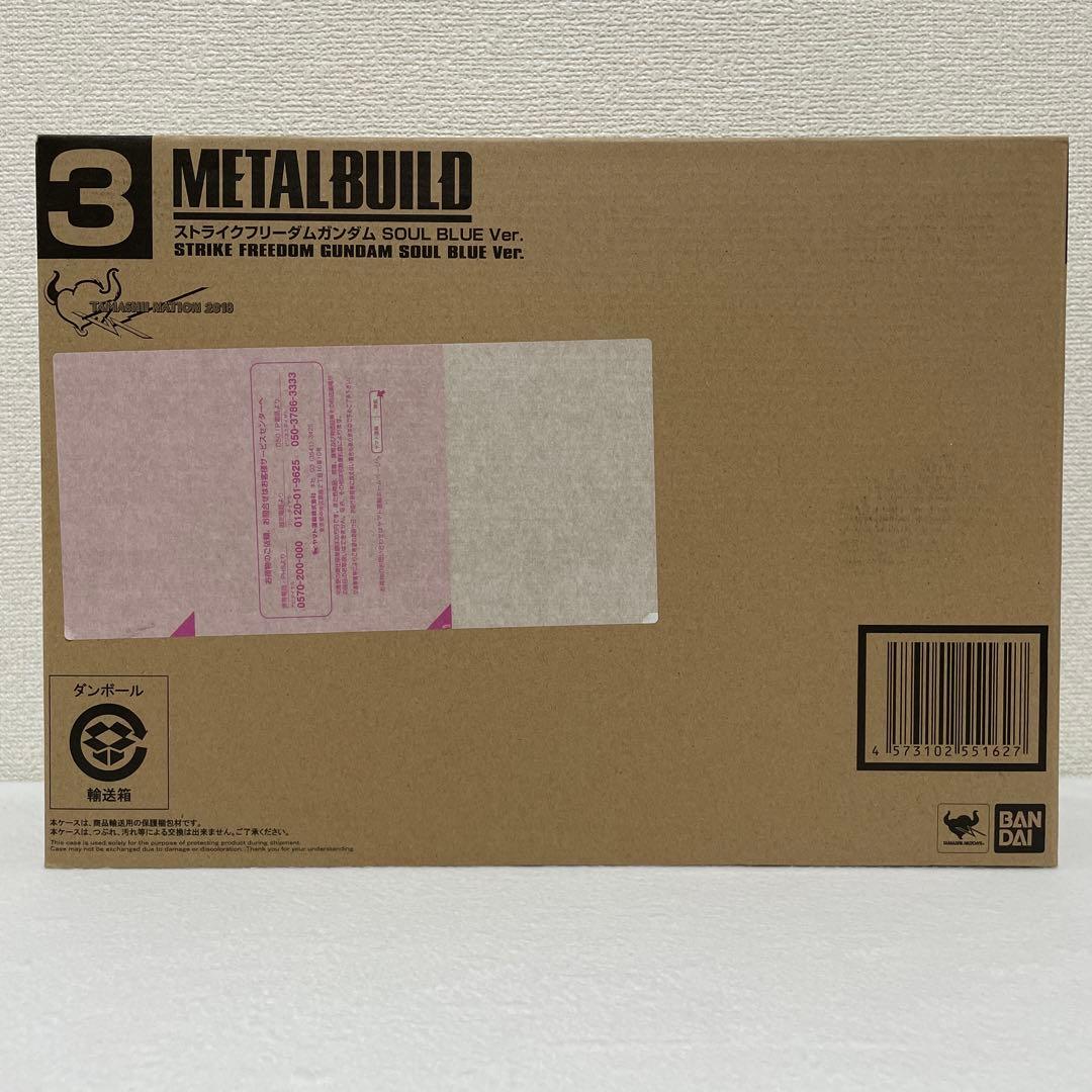 LBUILD ストライクフリーダムガンダム　SOULBLUE Ver.