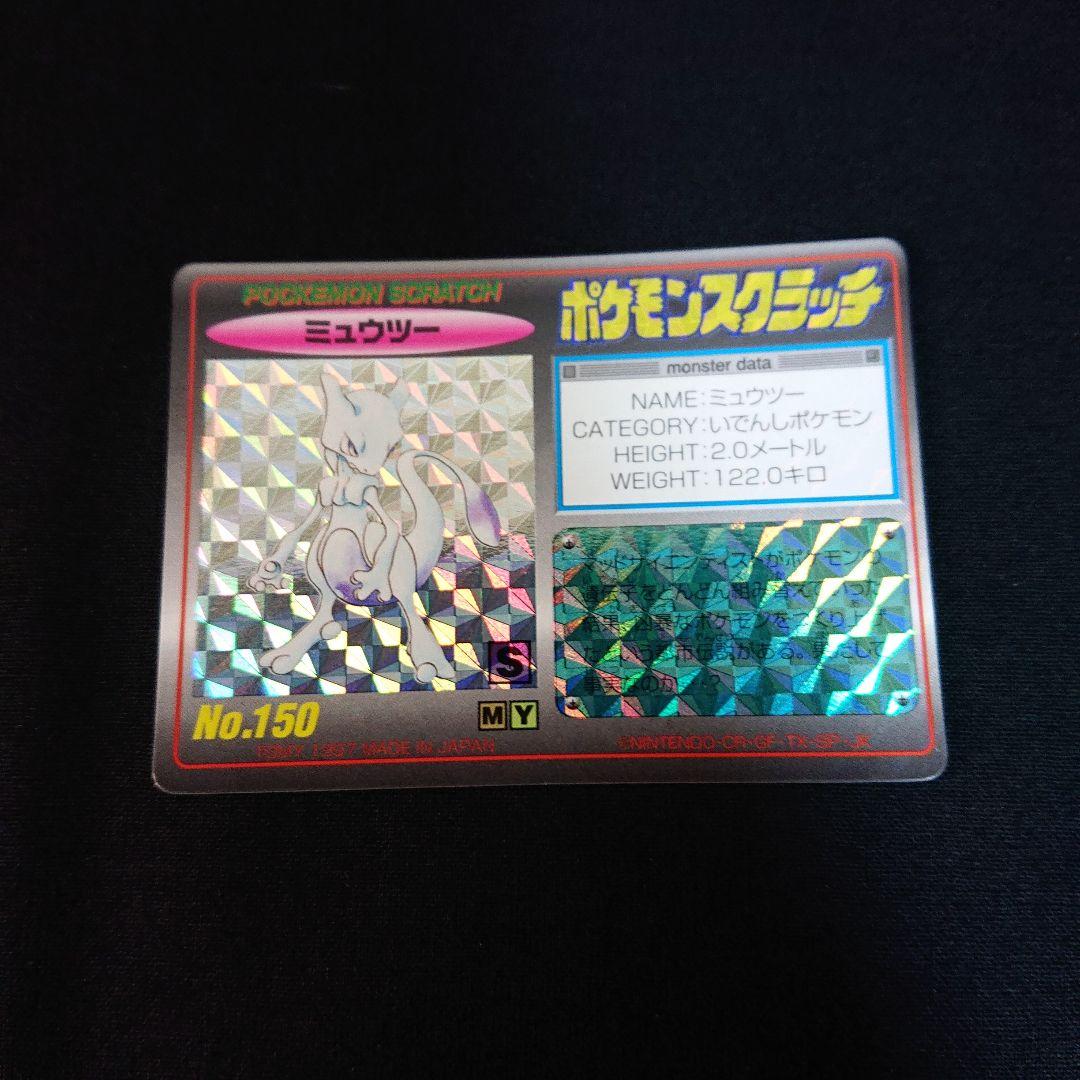 ポケモン カードダス スクラッチ カード 未削り