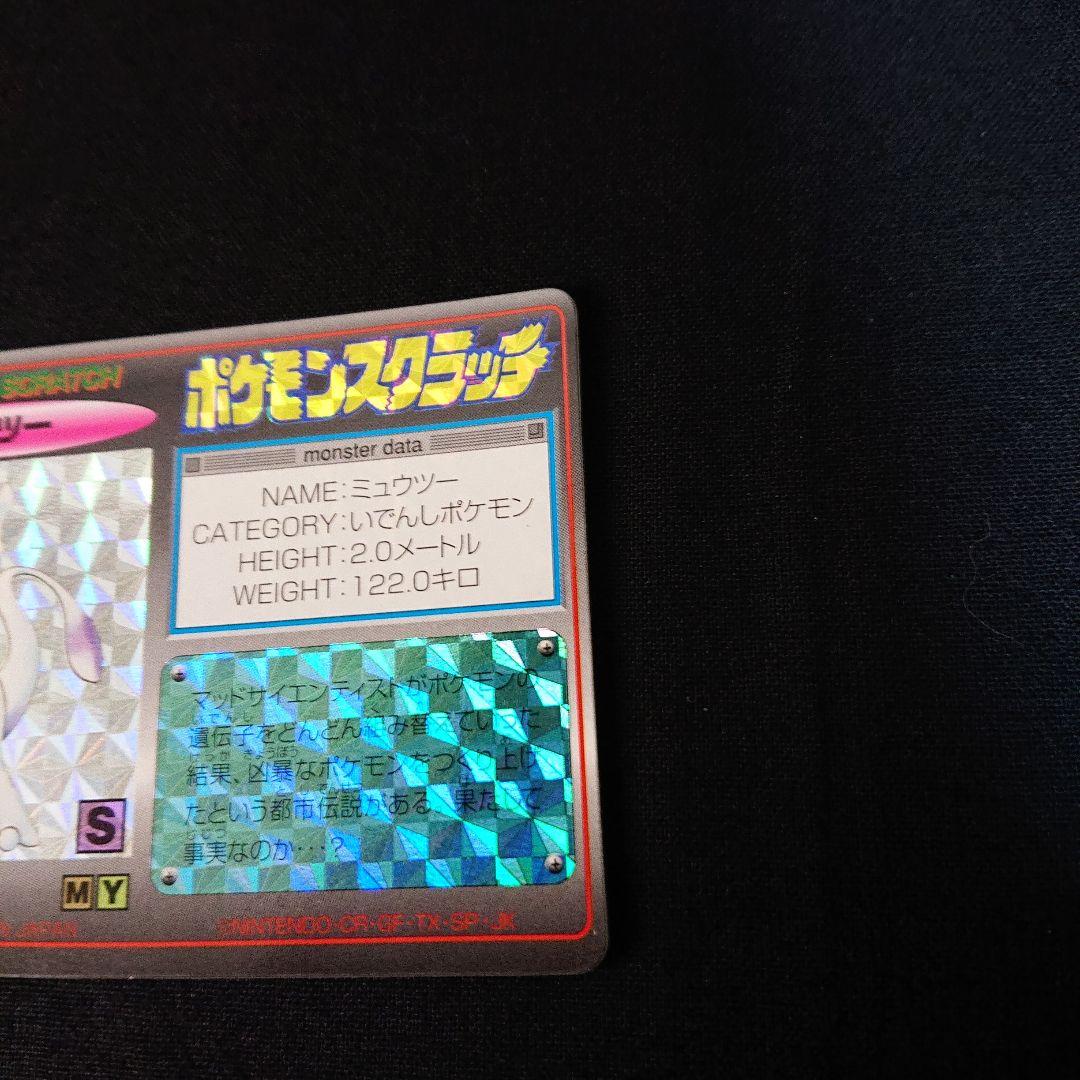 ポケモン カードダス スクラッチ カード 未削り