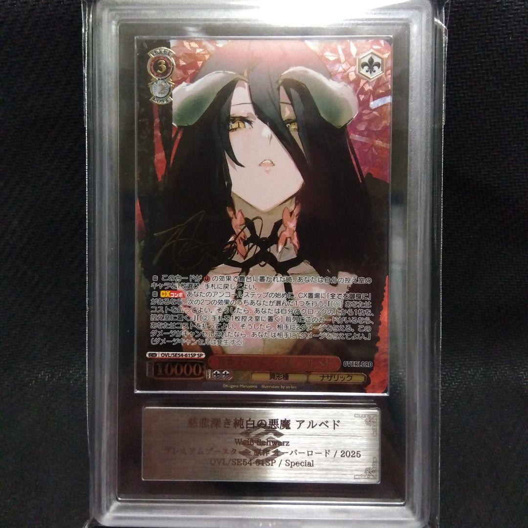 【ARS9】慈悲深き純白の悪魔 アルベド SP オーバーロード ヴァイス 鑑定