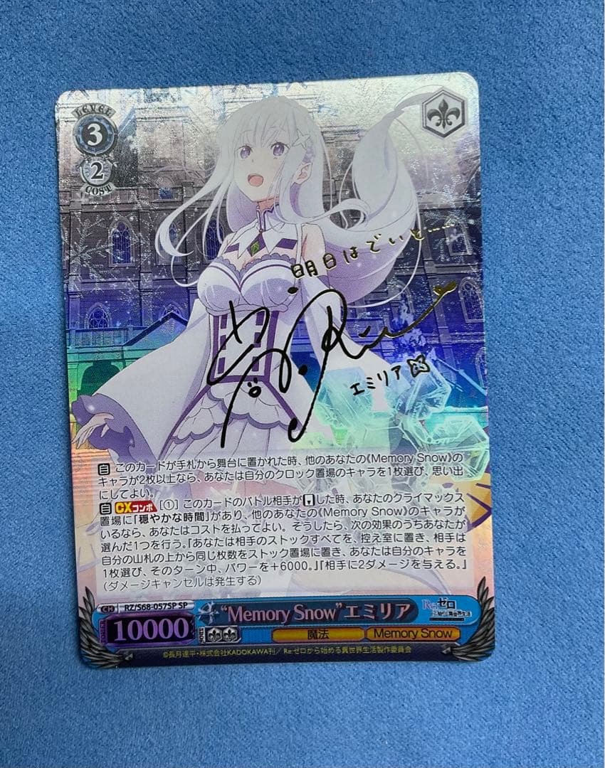 【美品】エミリア　SP　Memory 　ヴァイスシュヴァルツ