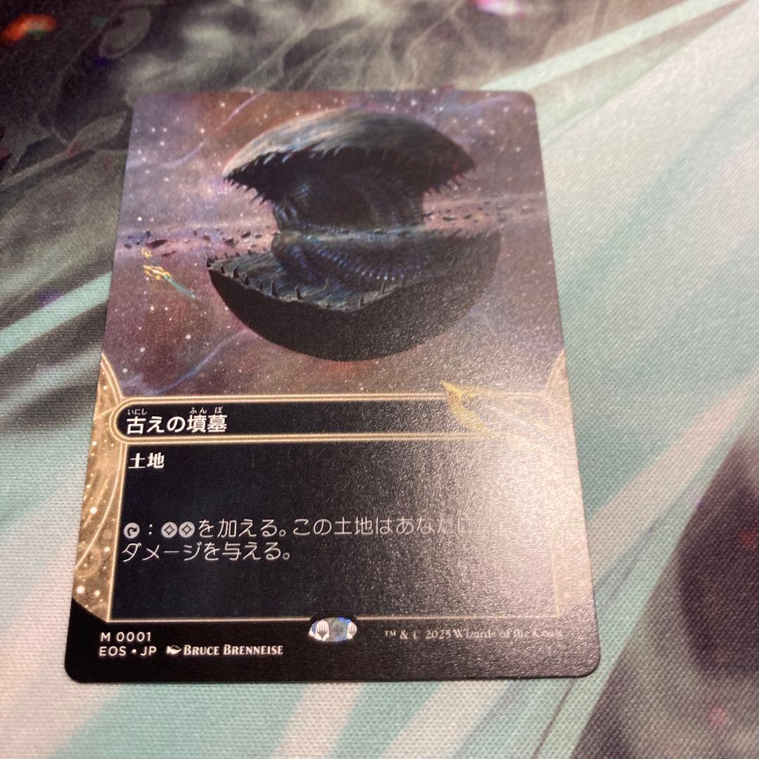 MTG 古えの墳墓　ボーダーレス