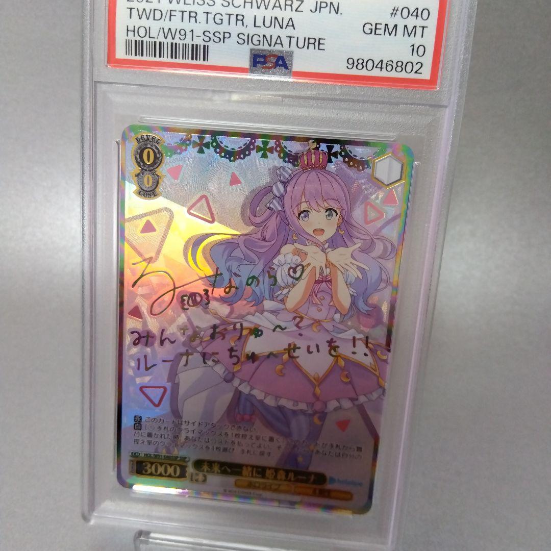 (箔押し)未来へ一緒に 姫森ルーナ(SSP) サイン PSA10