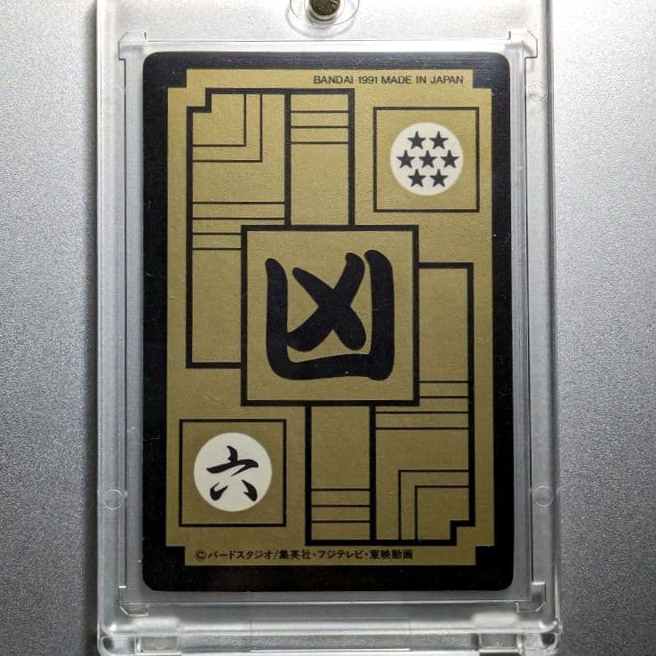 1991年当時物 初版 カードダス✪ドラゴンボールZ 321 フリーザ＊極美品