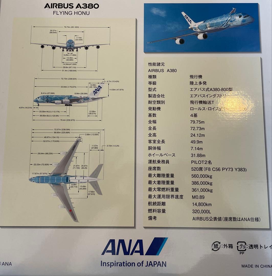 航空機・ヘリコプター ANA AIRBUS A380 FLYING HONU 1:200