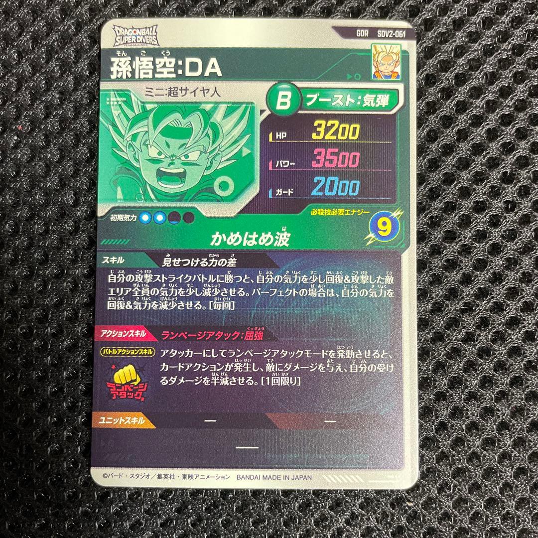 孫悟空DA（新品ローダー付）GDR SDV2-061 スーパーダイバーズ