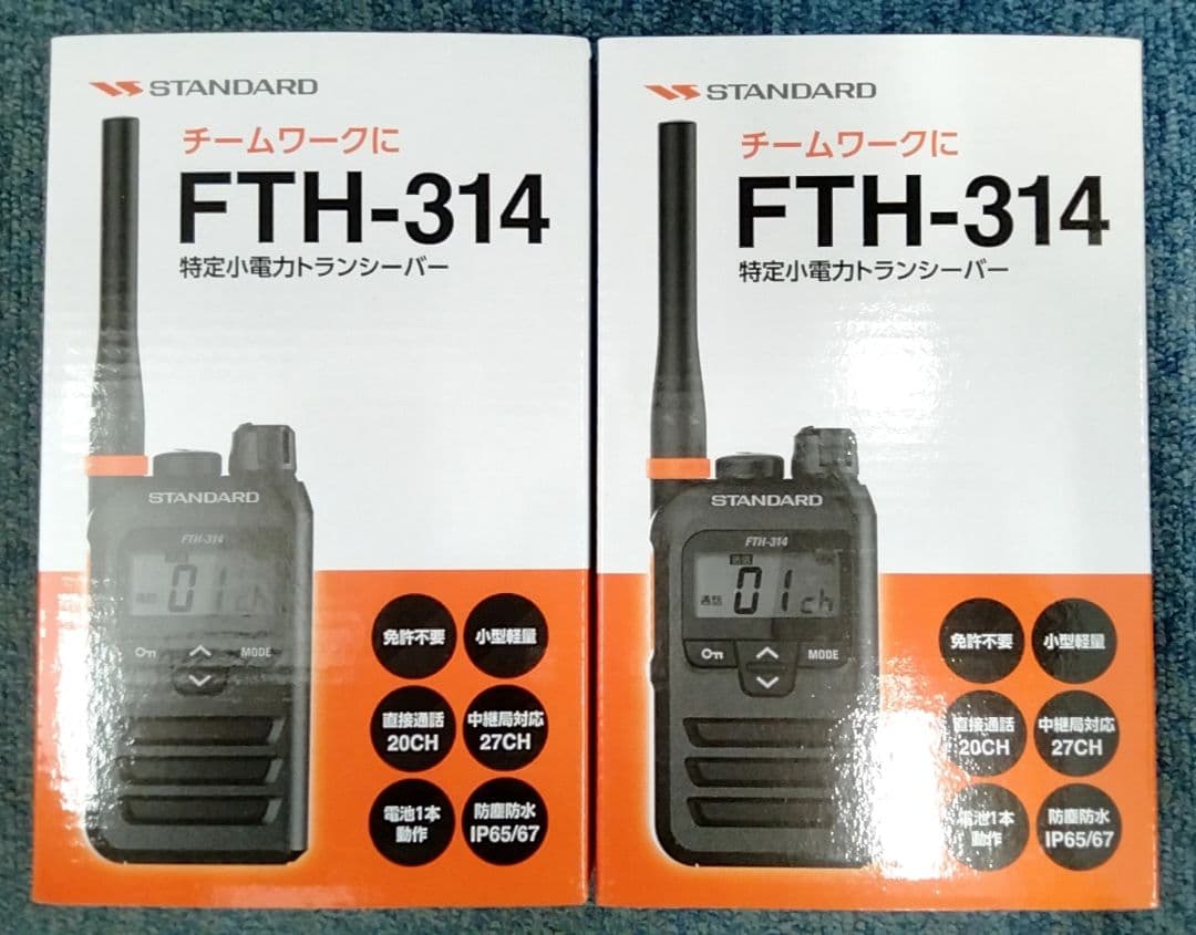 【新品未開封・お値下げ可能】特定小電力トランシーバー FTH-314 2台セット