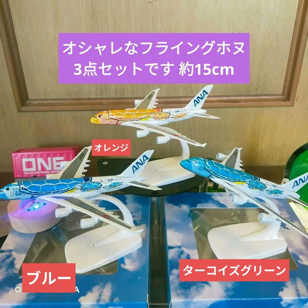 ちーたまさん専用 ホヌ1/500✕3