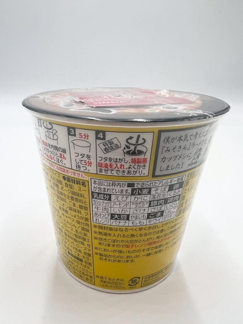 【即日発送】新みそきん　16個 カップラーメン　めし