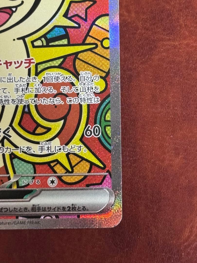 美品 ニャース ex 114/050 SAR