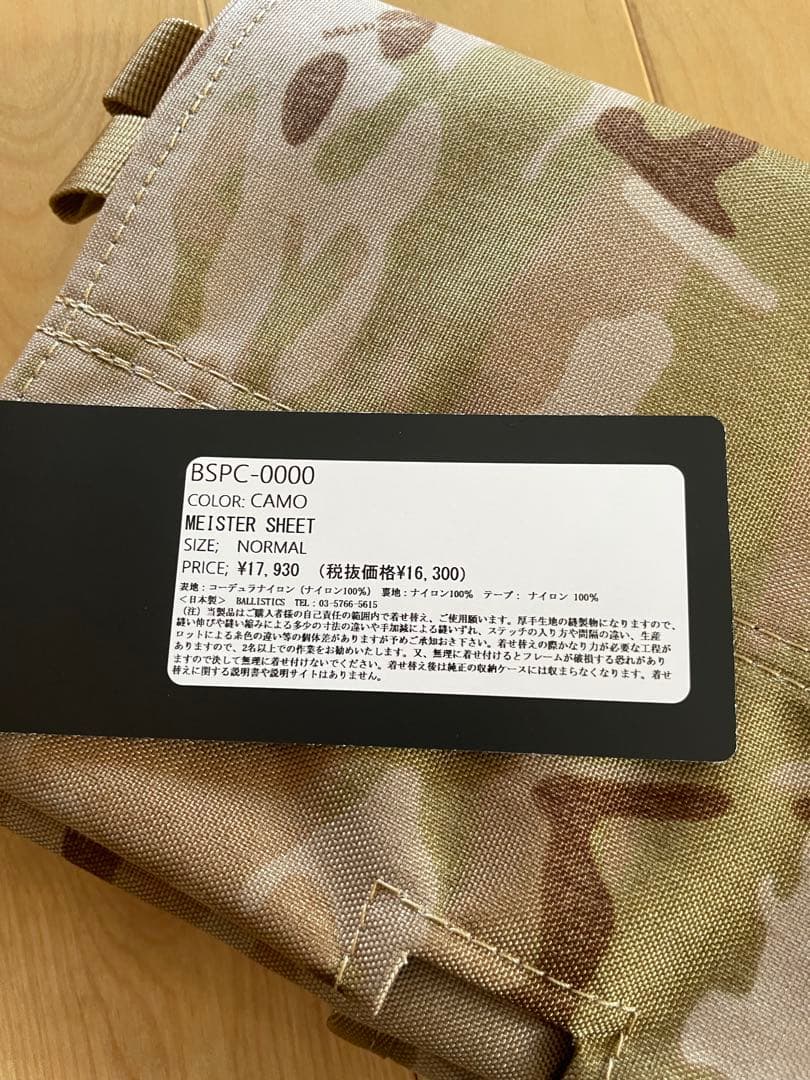 バリスティックス　マイスターシート