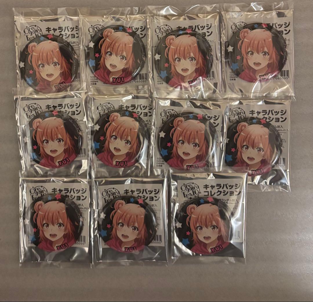 俺ガイルフェス　缶バッジ　由比ヶ浜結衣11個