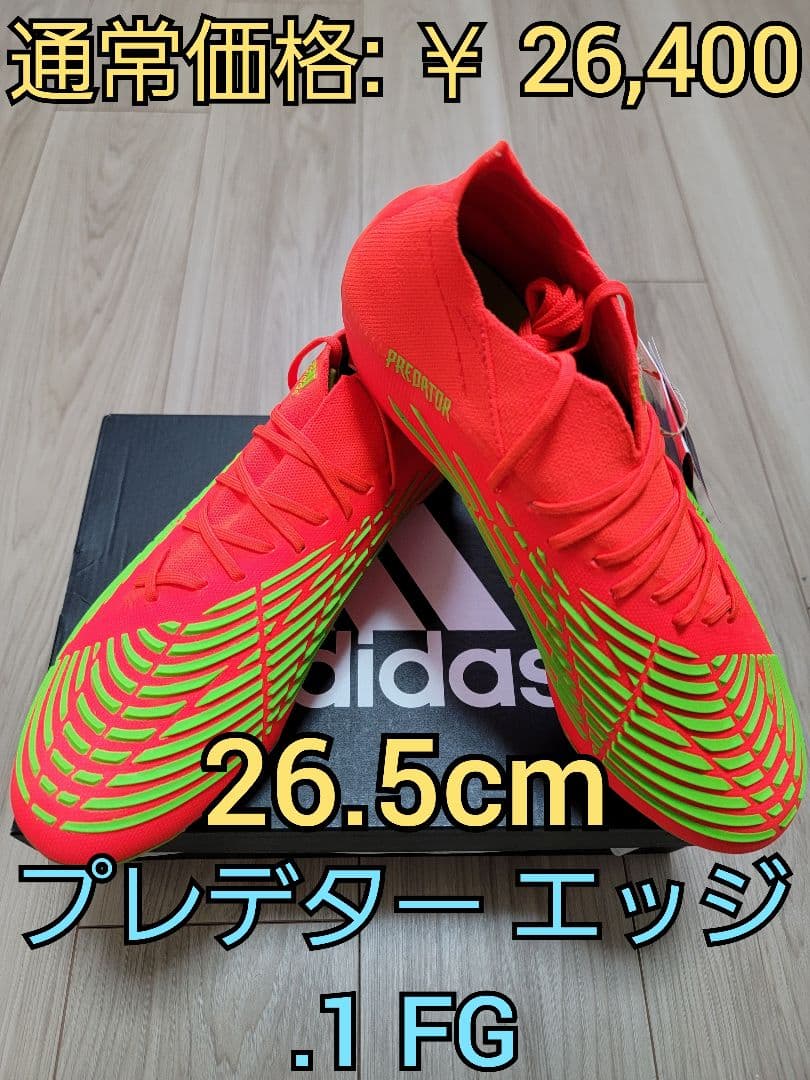 新品未使用！ adidas プレデター エッジ.1 FG 26.5cm