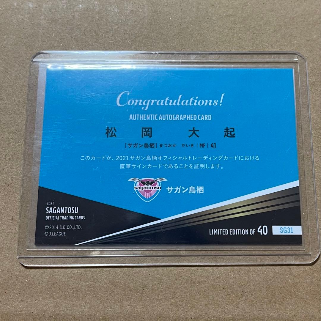 サガン鳥栖 清水エスパルス 松岡大起 直筆サイン入りカード