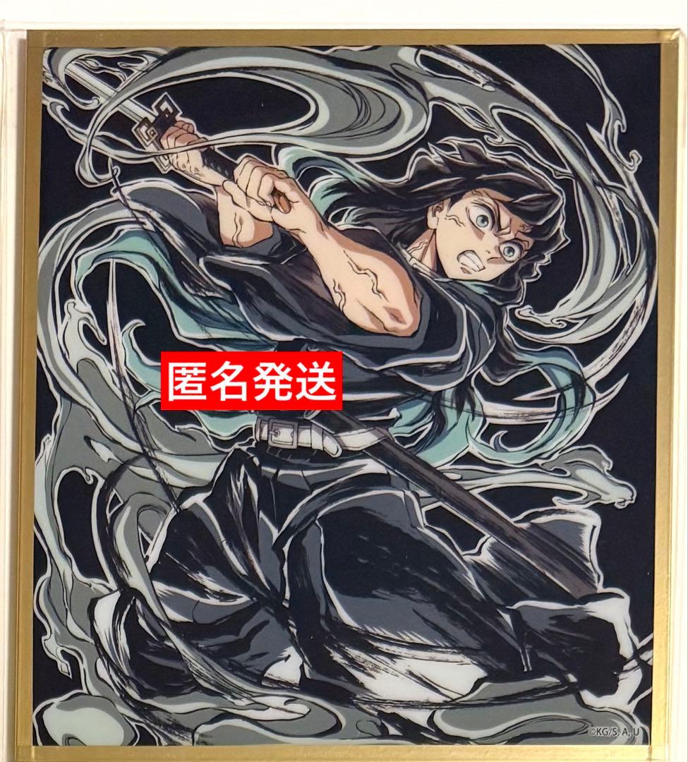 鬼滅の刃　ufotable エンドロール　アクリル色紙　WEBSHOP 無一郎