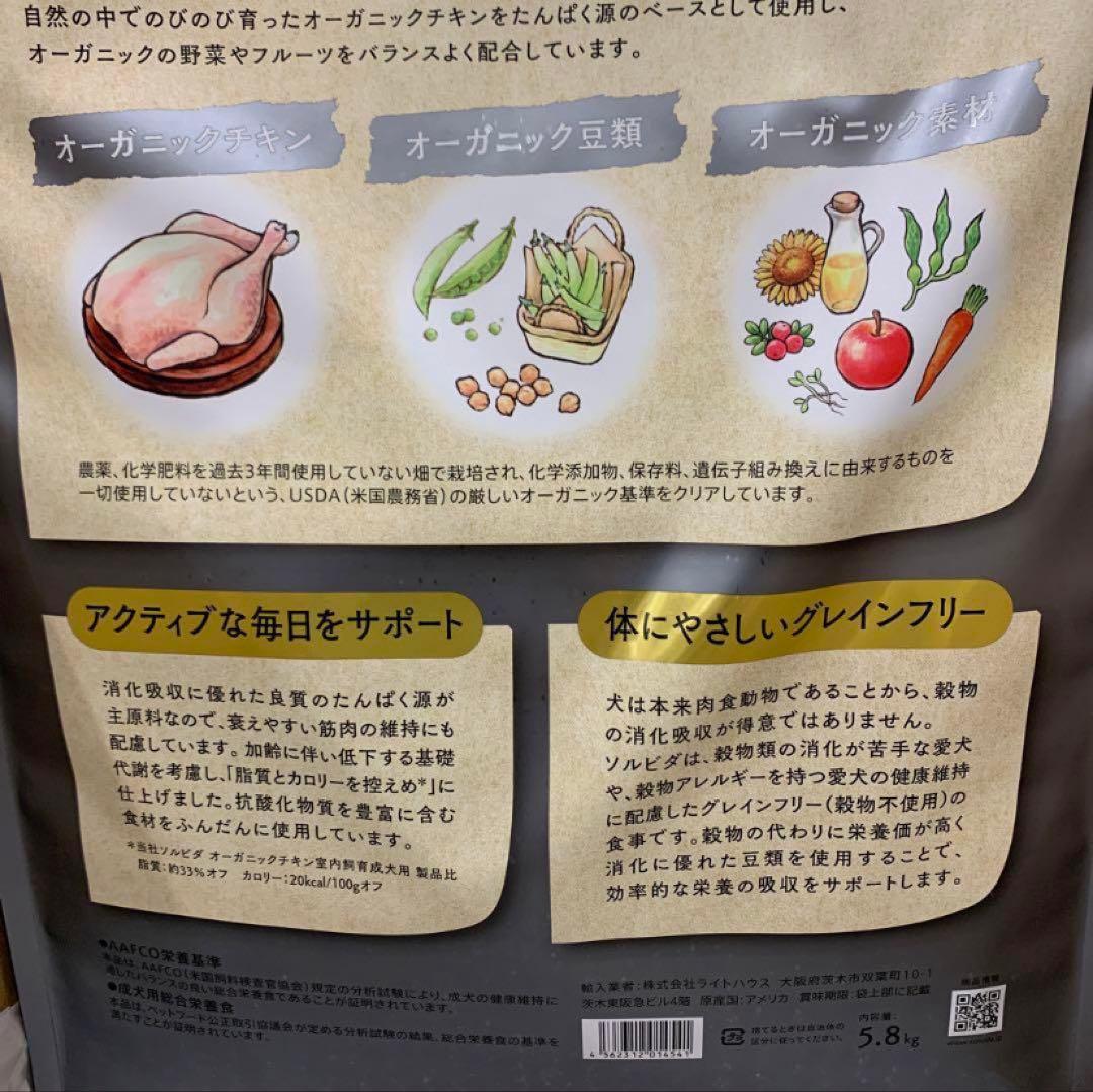 ソルビダ　グレインフリー　チキン　室内飼育７歳以上用　5.8kgx2袋