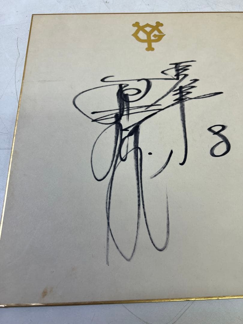 原辰徳 1980年代 現役 巨人 サイン入り色紙　スポーツ　野球　記念グッズ